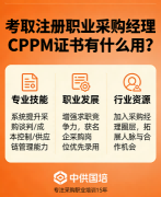 海南CPPM培训中心:中供国培助力采购人专业进阶