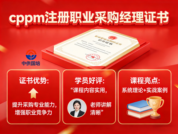 cppm机构怎么选才靠谱?中供国培在山西的培训优势解析