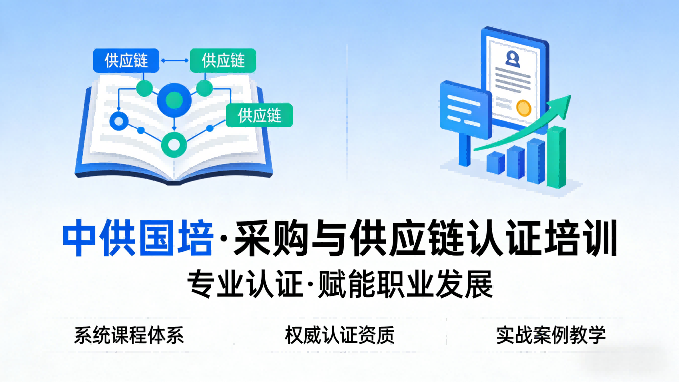 CPPM书备考指南:中供国培推荐哪些核心资料?