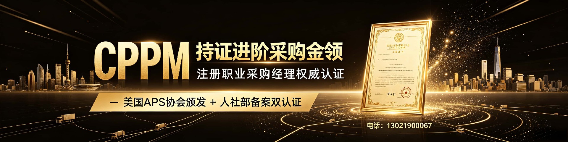 江苏CPPM线上培训平台怎么选?中供国培提供专业备考方案