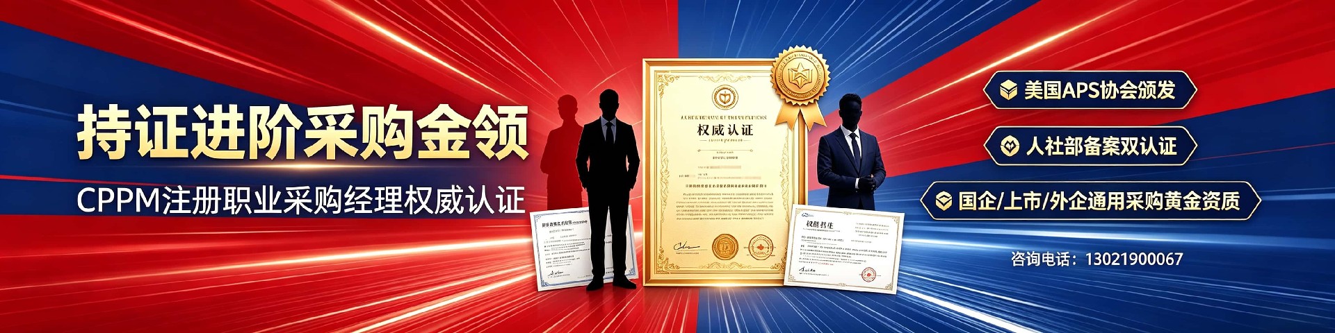 海南CPPM靠谱培训平台:中供国培助力采购经理职业进阶
