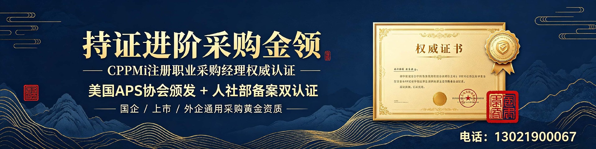 西藏专业 CPPM 培训服务商怎么选?中供国培助力采购与供应链人才成长