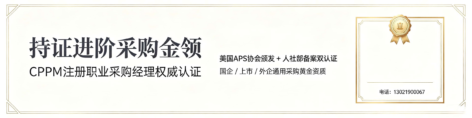 CPPM正规培训渠道怎么选？天津考生报考指南与避坑要点