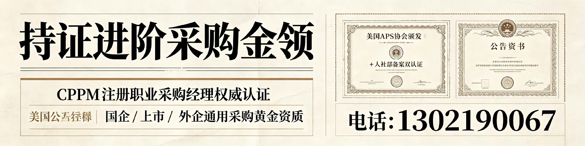 贵州CPPM考证培训机构怎么选?中供国培助力高效备考更省心