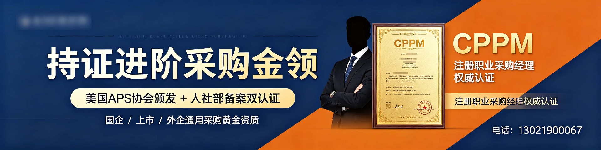 江苏CPPM面授培训机构怎么选?中供国培专业解析与常见问题