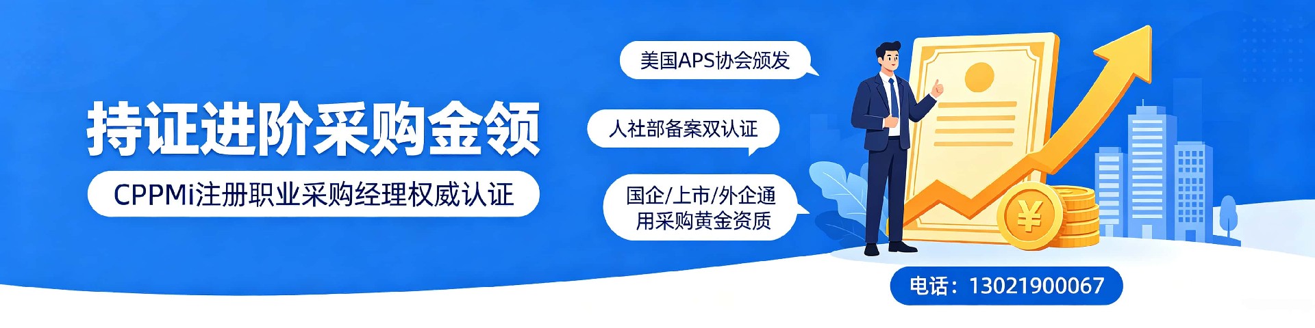 广西CPPM考证培训机构如何选？中供国培专业辅导助您高效取证