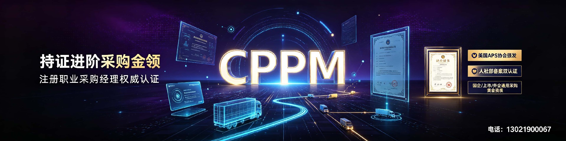 CPPM正规培训渠道怎么选？山东考生认准这几点