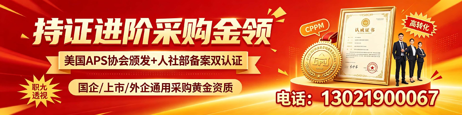 山西地区CPPM官方合作培训机构——中供国培，助您成就专业采购之路