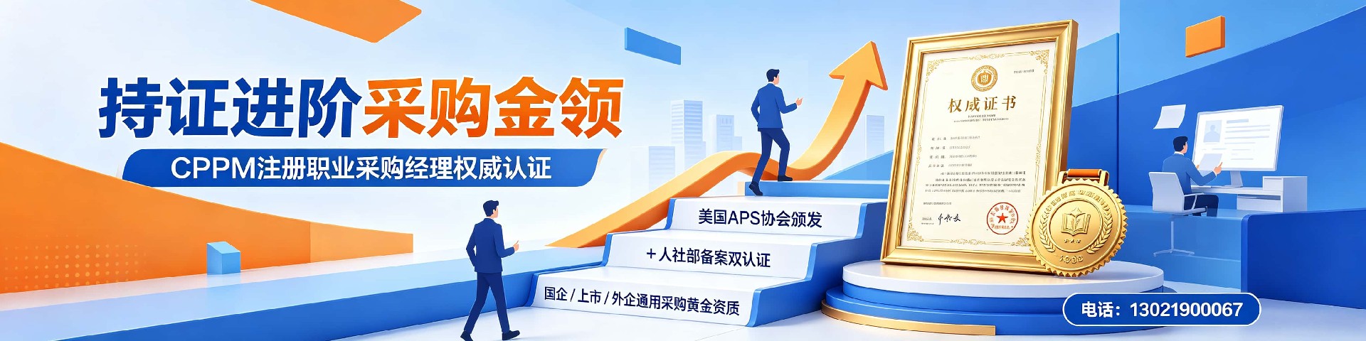 浙江CPPM培训辅导如何选择？中供国培助您高效拿证