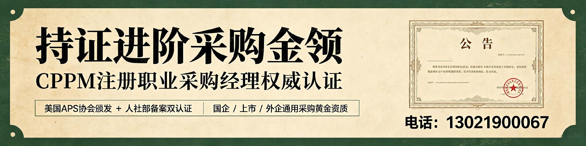 CPPM专业采购培训在江西：赋能采购人才，提升核心竞争力
