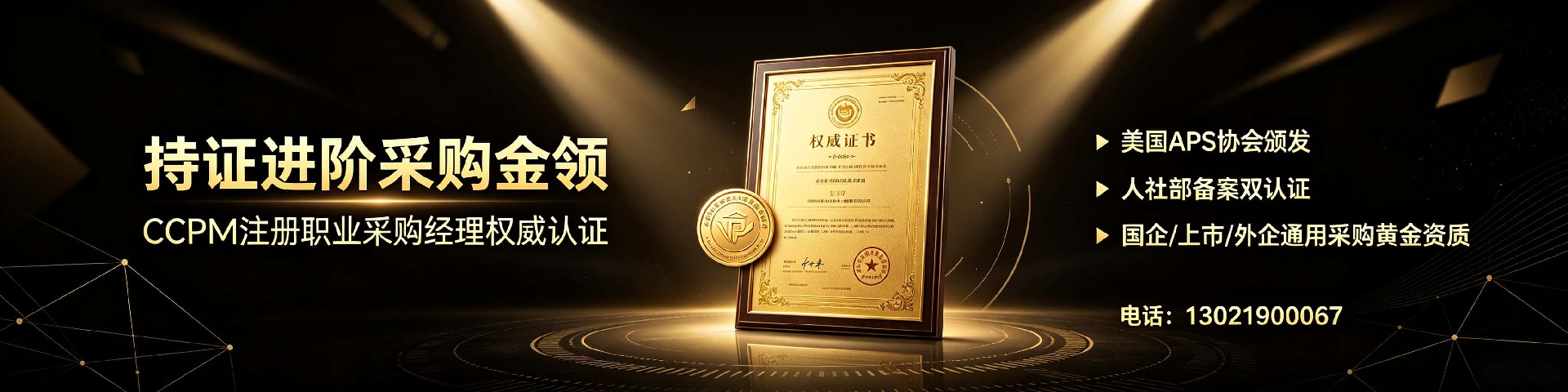 湖南CPPM面授培训机构怎么选？中供国培为您提供专业采购认证培训