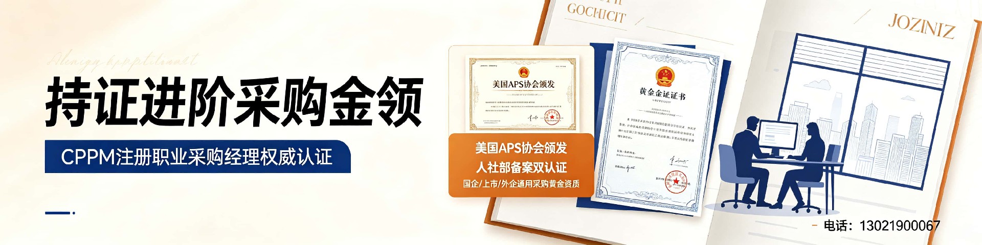 葫芦岛CPPM认证培训最新动态：中供国培持续赋能采购人才