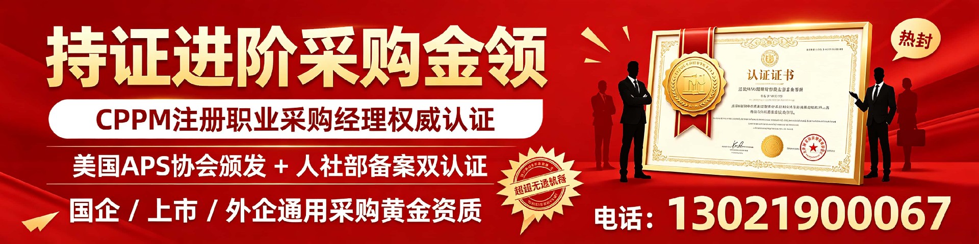 安徽CPPM官方合作培训机构怎样选?中供国培为您提供专业采购认证服务