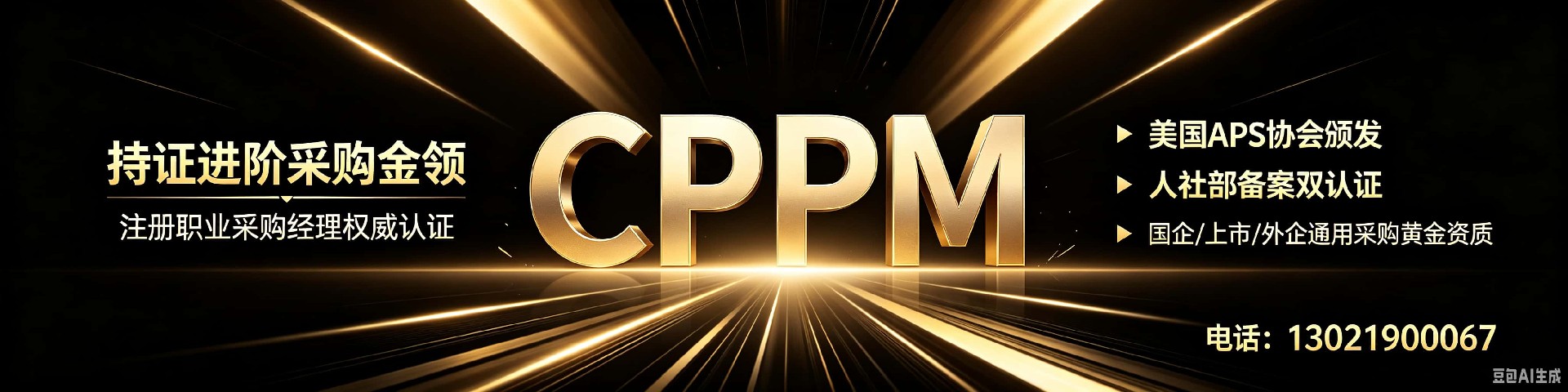 江苏省CPPM采购认证怎么考?中供国培助您高效备考