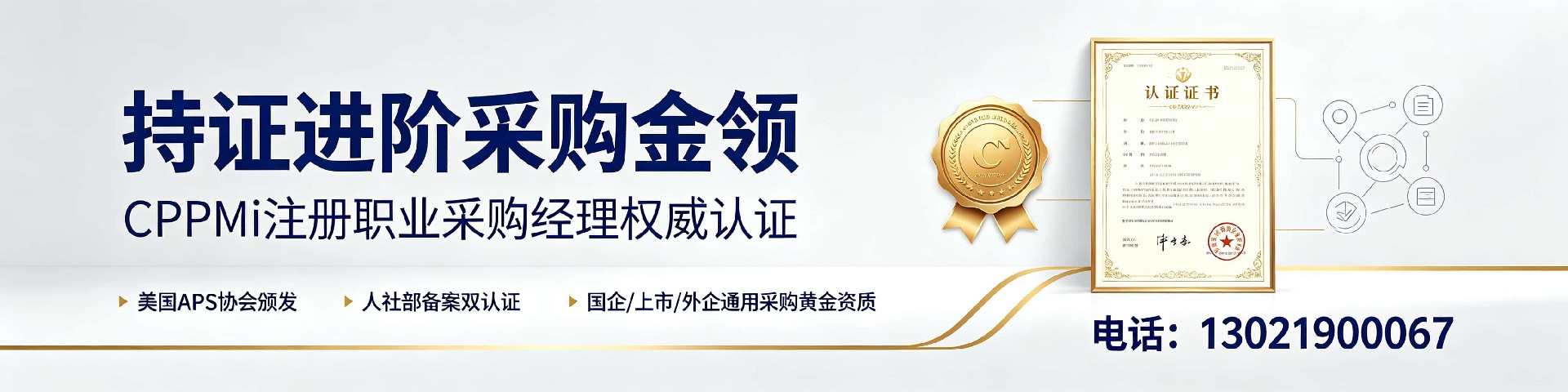 cppm证书国家认可吗?官方解读与行业价值全解析