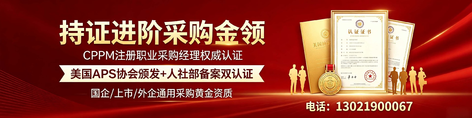 贵州CPPM一站式培训取证机构，中供国培助力采购经理高效拿证