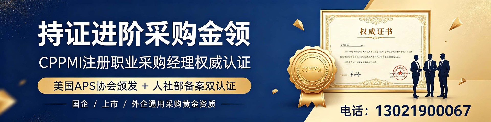 CPPM正规培训渠道怎么选？浙江考生必看的报考指南