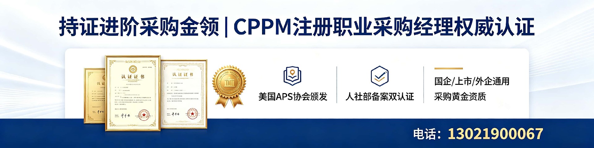 在内蒙古如何选择靠谱的CPPM培训辅导机构？中供国培为您解析