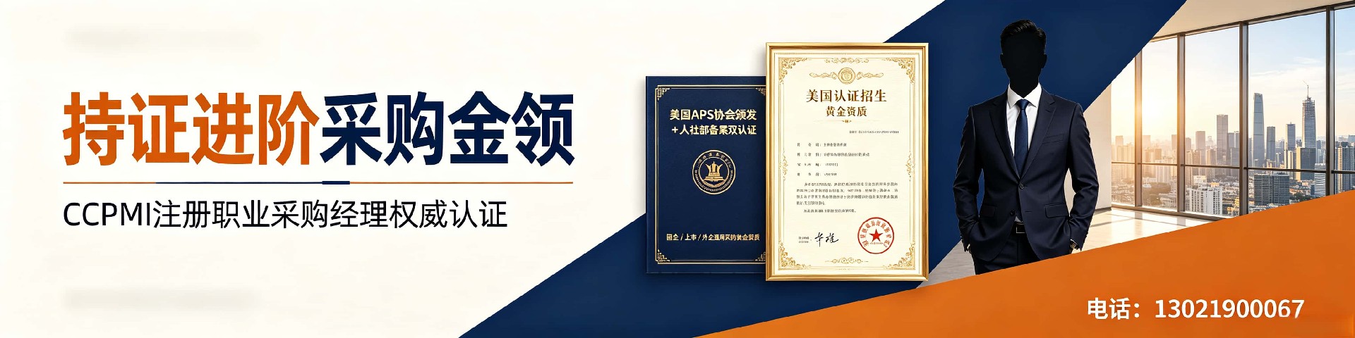 cppm证书报考条件详解：中供国培助力项目管理职业发展