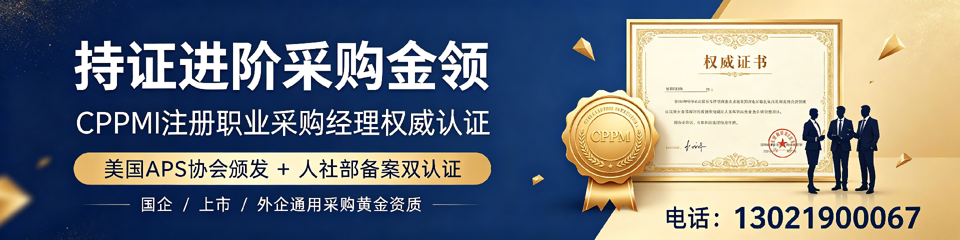 广东CPPM面授培训机构如何选?中供国培提供专业采购认证培训