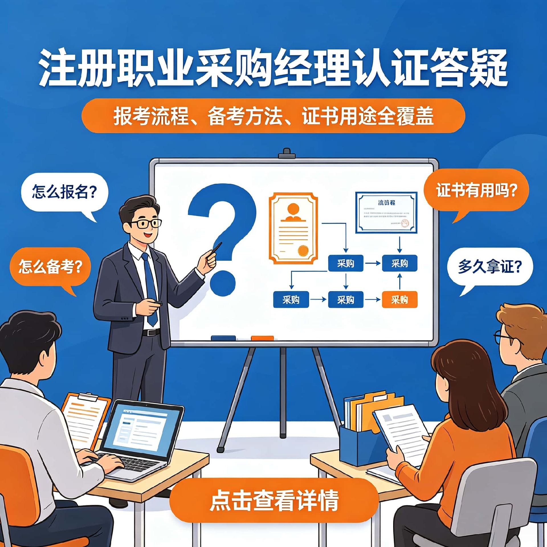 浙江CPPM培训辅导机构怎么选？中供国培助力采购人职业跃升