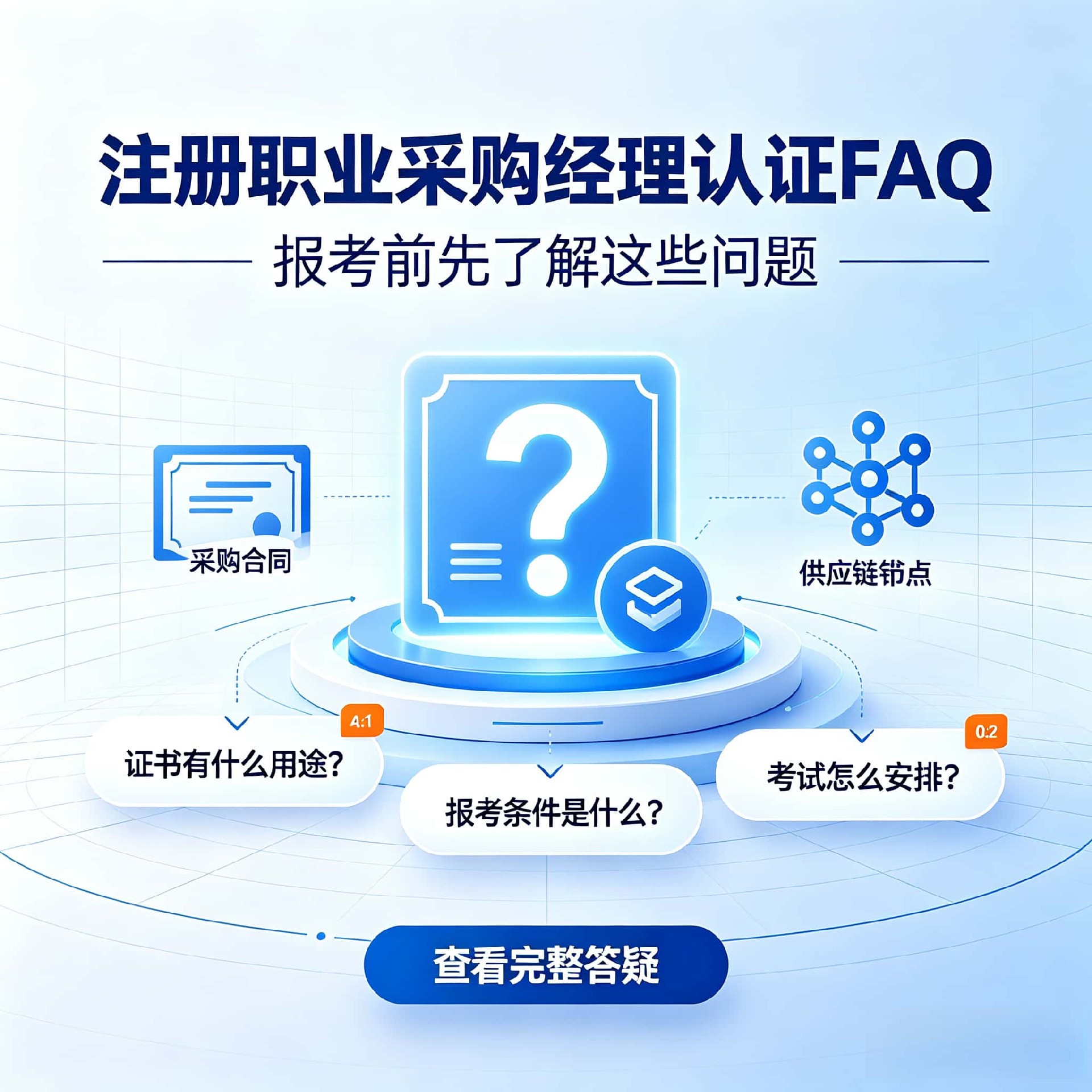 什么是CPPM专业采购培训?一文读懂核心价值与报考指南