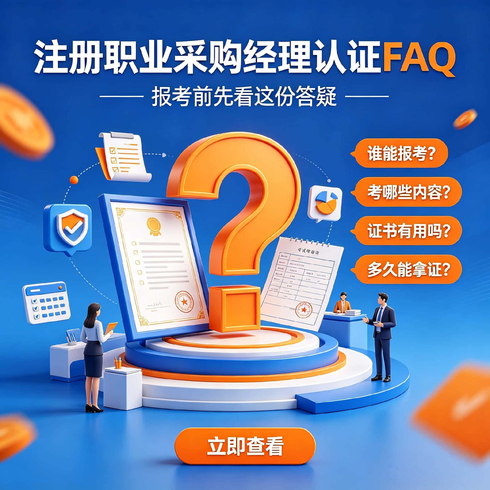 青海CPPM培训辅导机构如何选？中供国培助力采购职业进阶