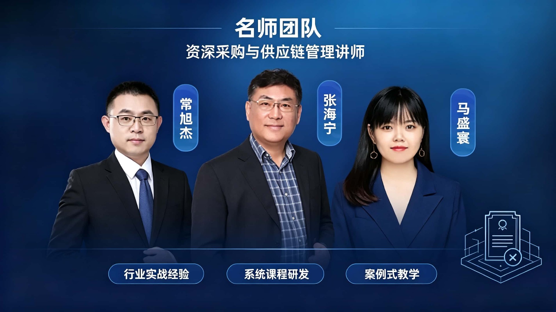 山东CPPM培训辅导:中供国培助您系统提升采购管理能力