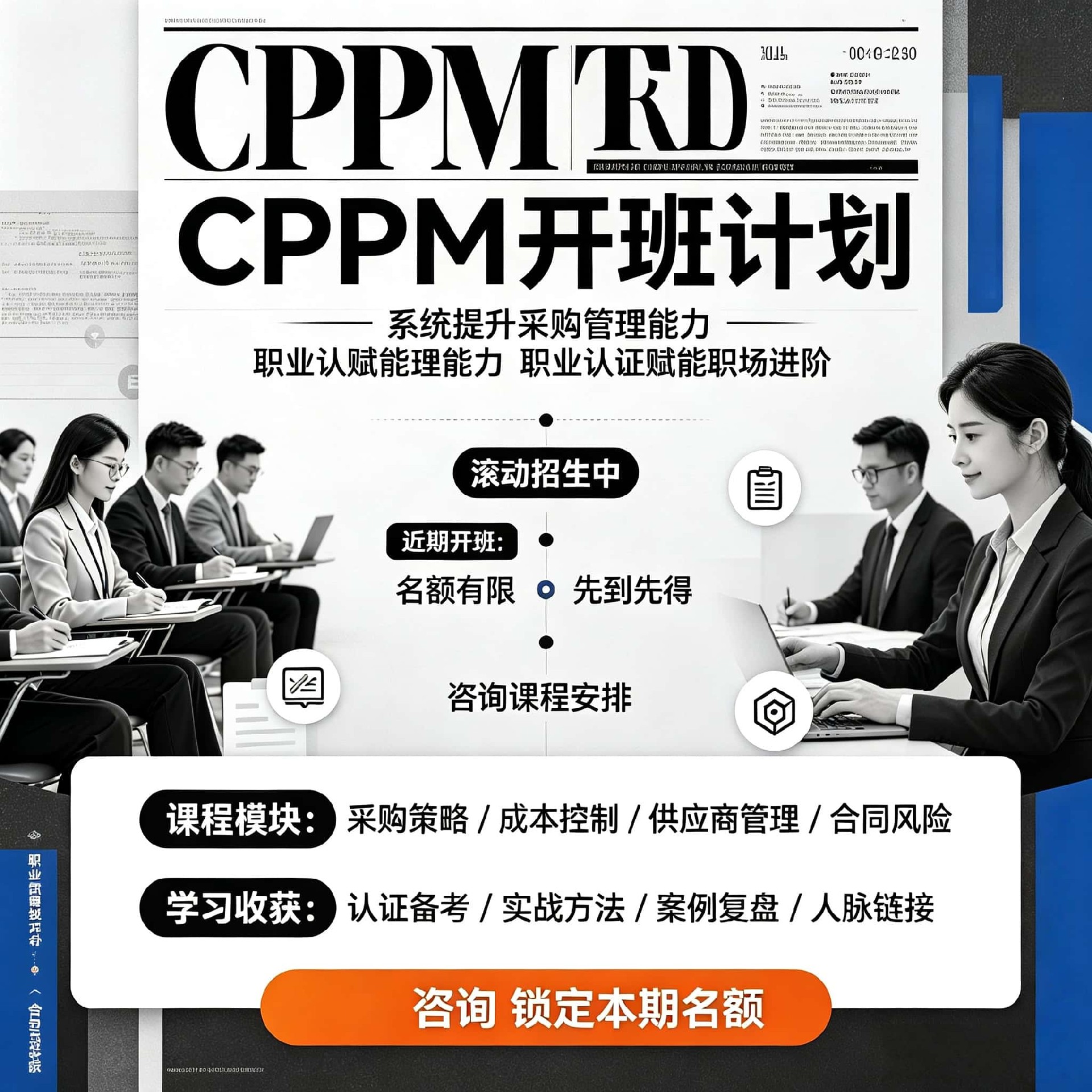 CPPM注册采购经理认证常见问题解答——中供国培为您深度解析