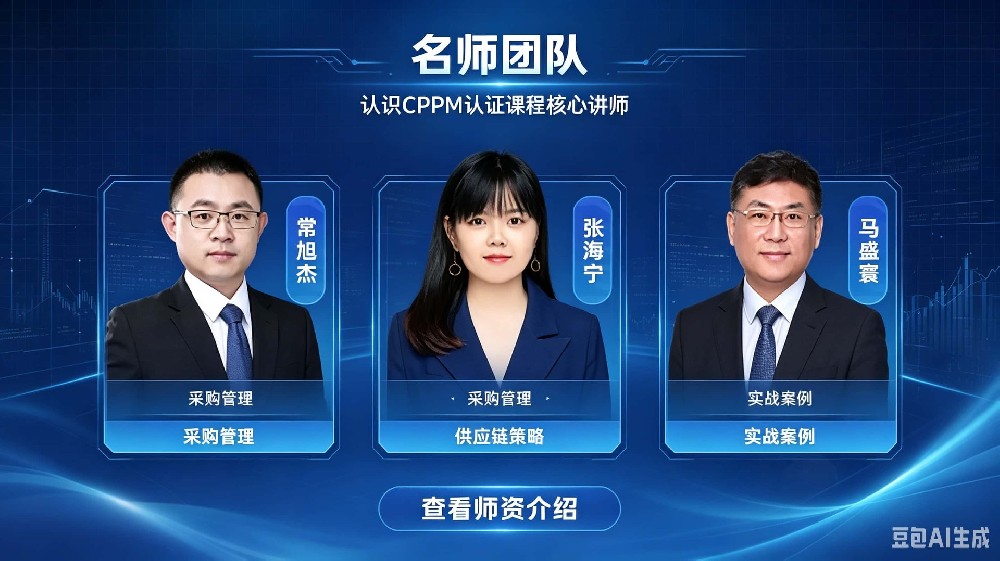 季宝哲｜CPPM 认证资深讲师、新能源工程供应链落地顾问