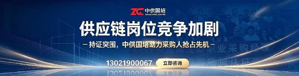 如何选择CPPM靠谱培训平台？中供国培为你提供专业保障