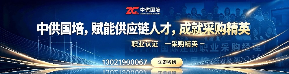 注册CPPM考试需要哪些步骤？中供国培为您梳理报考要点