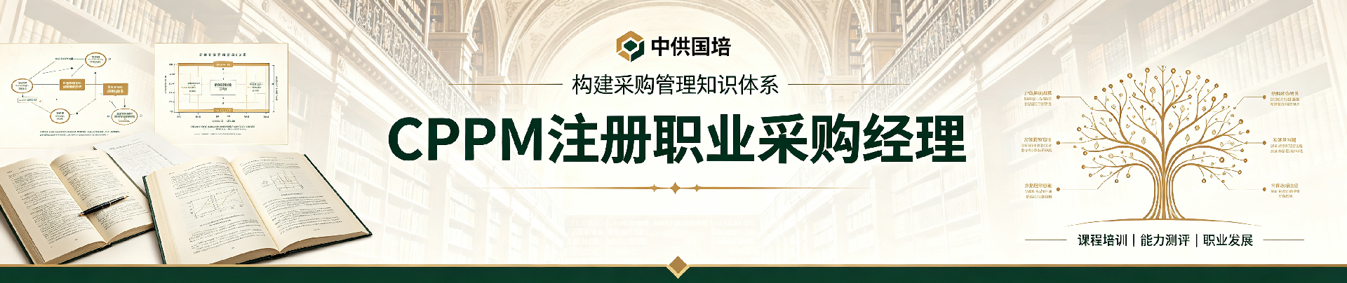 CPPM 正规培训渠道:如何选择可靠机构提升专业能力?